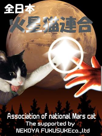火星猫連合 - コピー.jpg